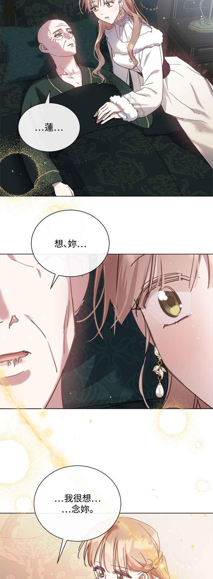 《姐不再善良》第74话 第32页