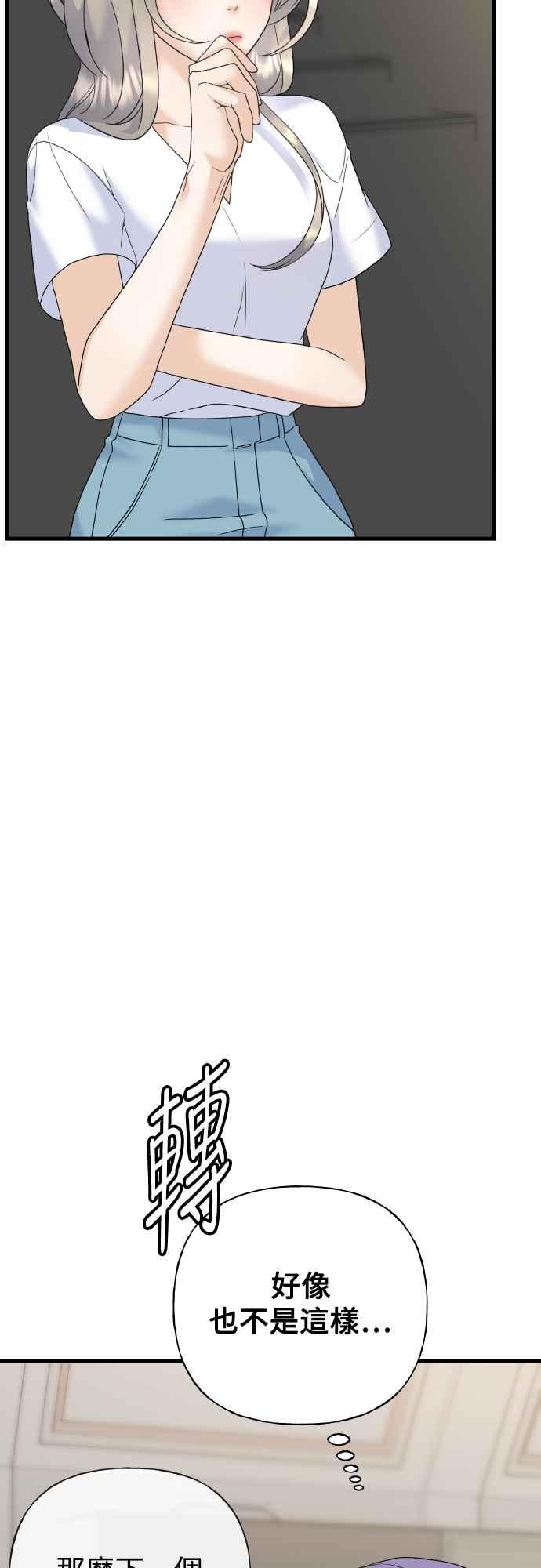 《恋爱配对： Random Target》第74话 第70页