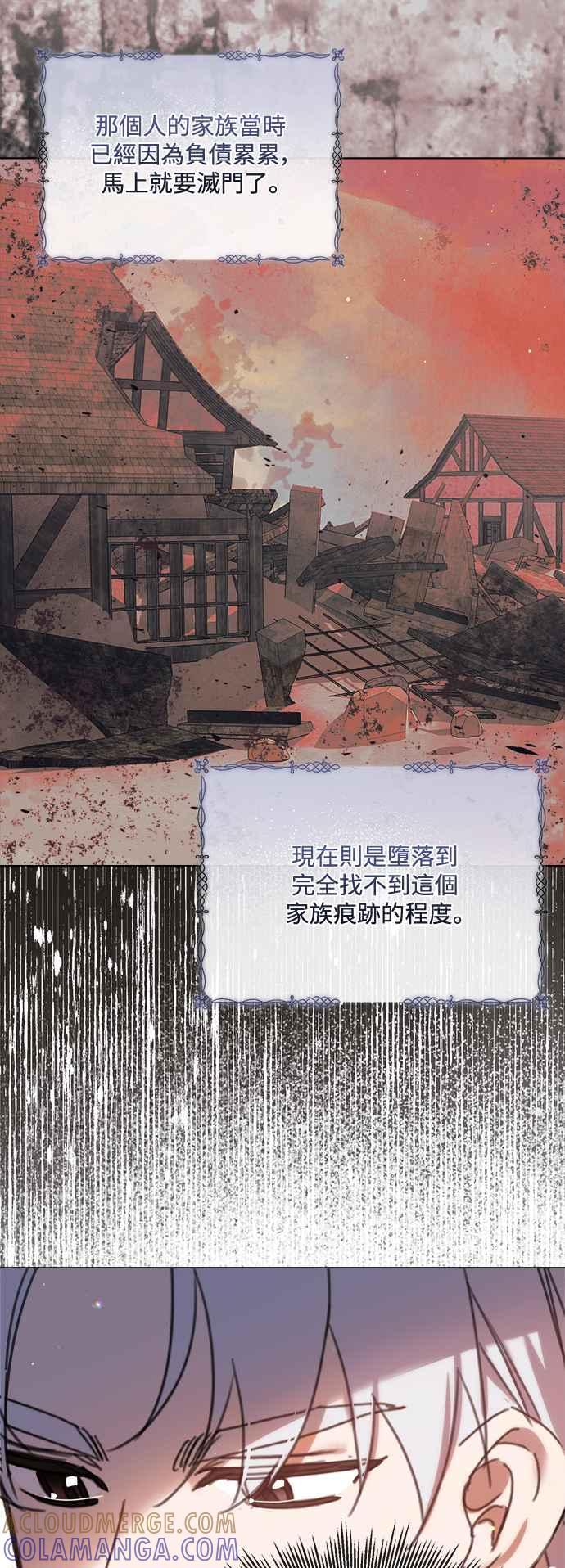 《姐不再善良》第74话 第13页