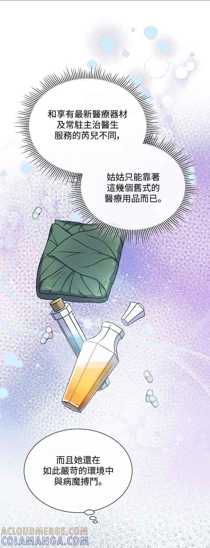 《姐不再善良》第74话 第43页