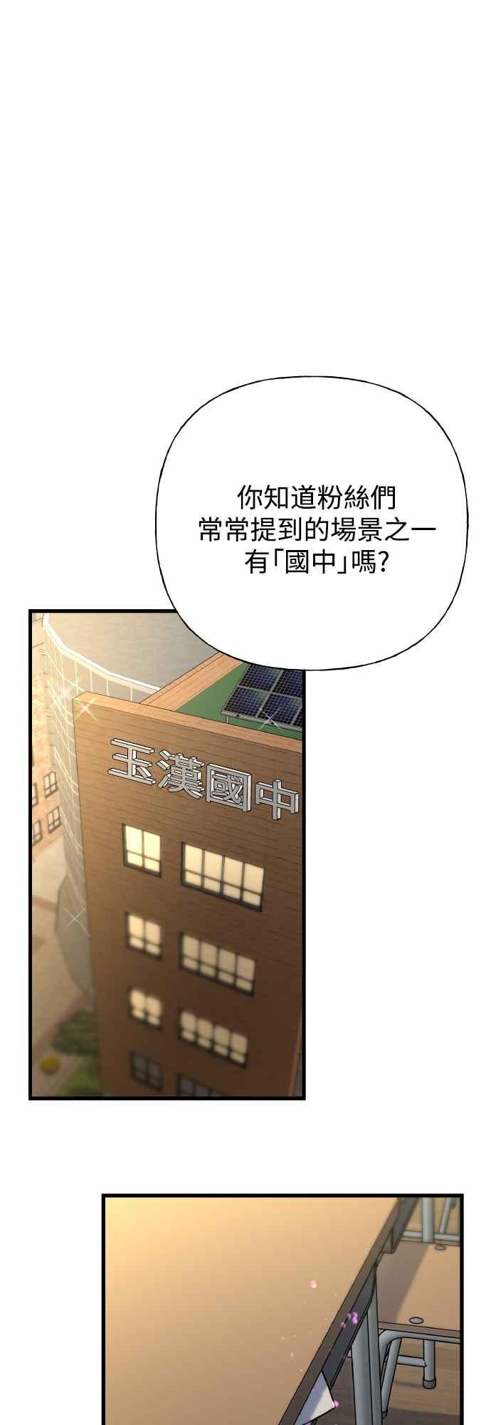 《恋爱配对： Random Target》第74话 第75页