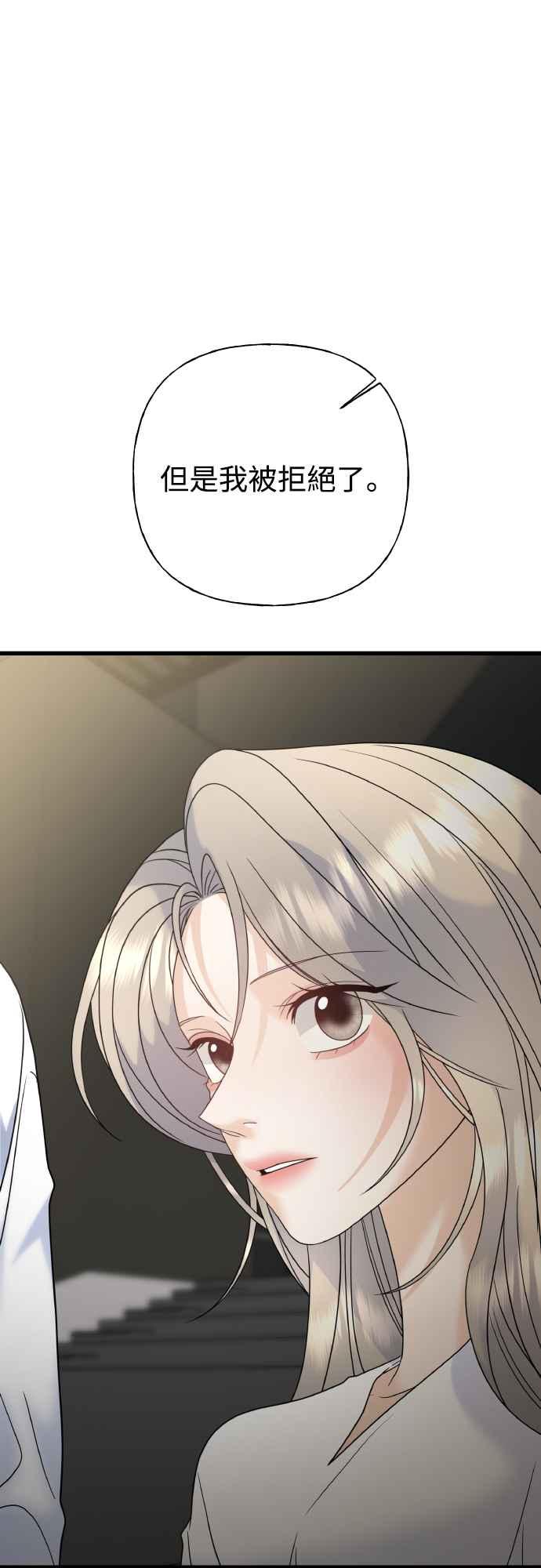 《恋爱配对： Random Target》第74话 第90页