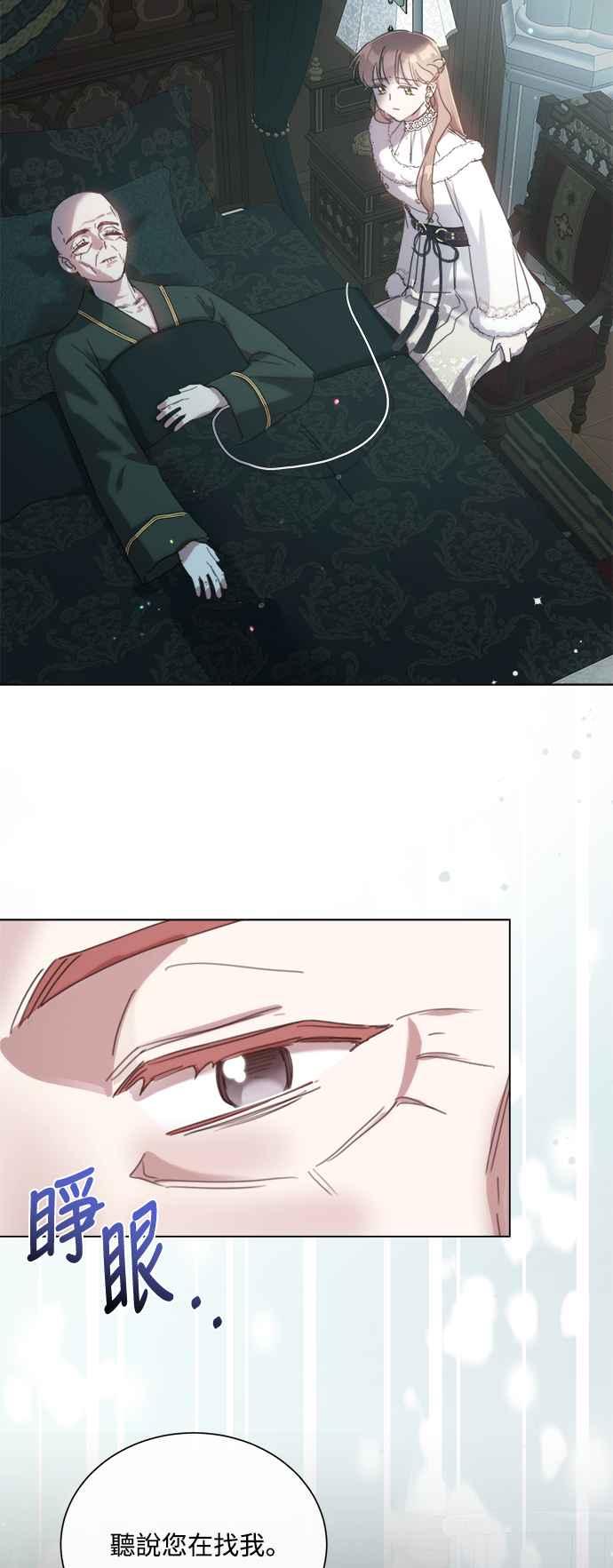 《姐不再善良》第74话 第29页