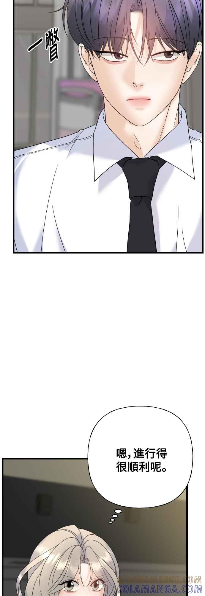 《恋爱配对： Random Target》第74话 第69页