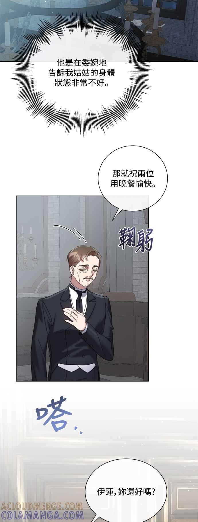 《姐不再善良》第74话 第4页