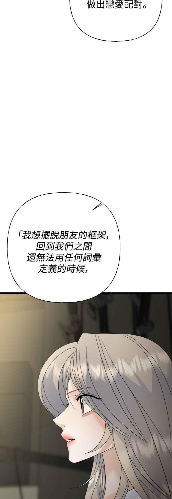 《恋爱配对： Random Target》第74话 第95页