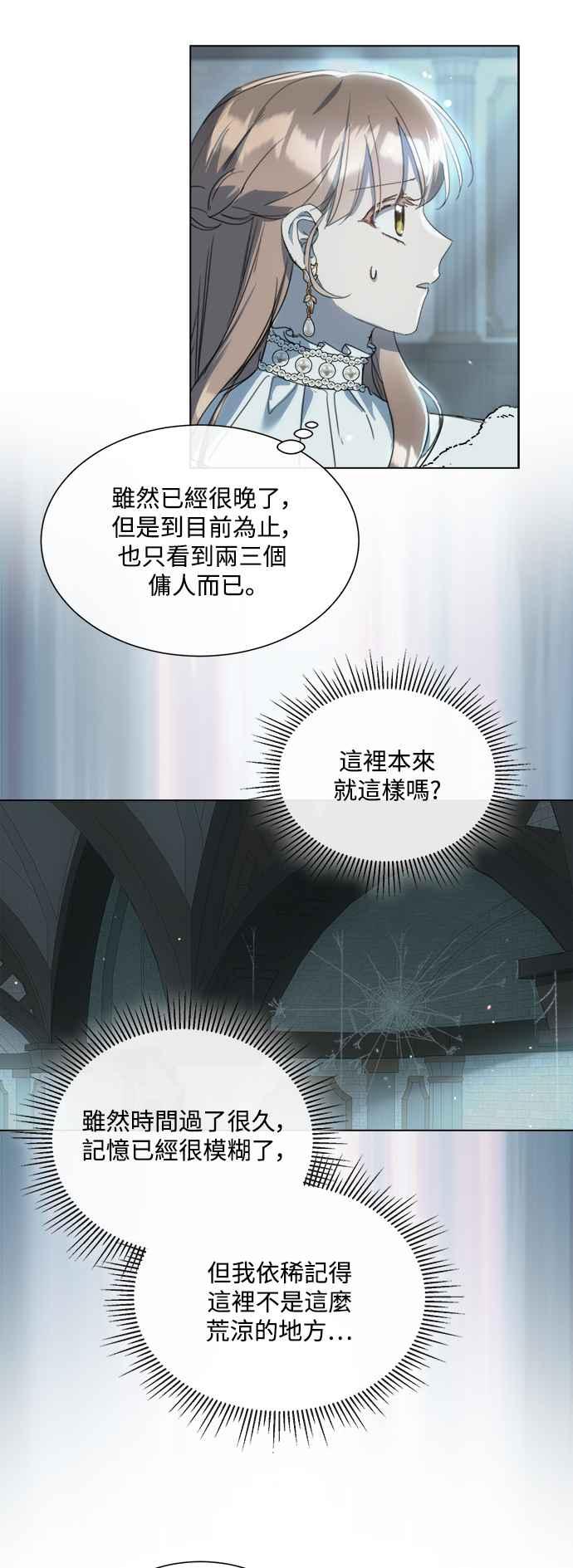 《姐不再善良》第74话 第21页