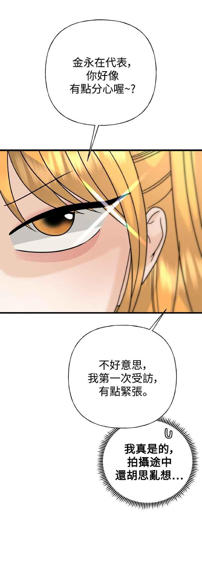 《恋爱配对： Random Target》第74话 第72页
