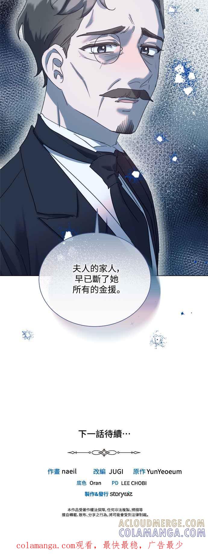 《姐不再善良》第74话 第46页