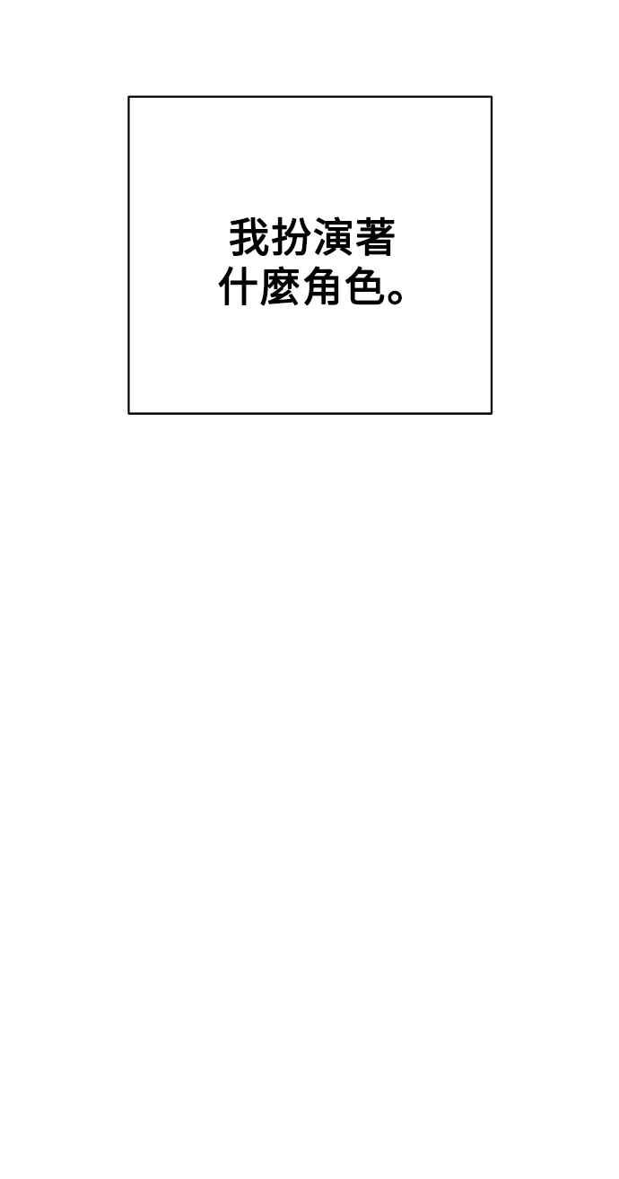 《恋爱配对： Random Target》第74话 第103页