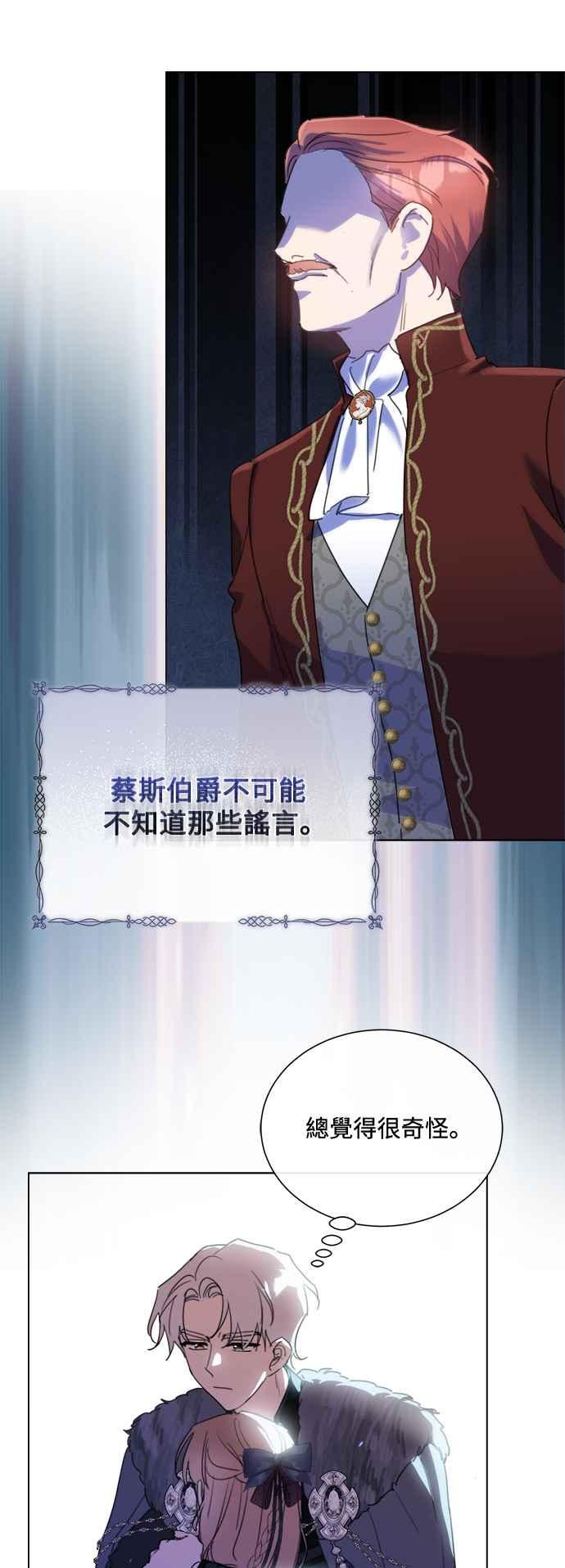 《姐不再善良》第74话 第11页