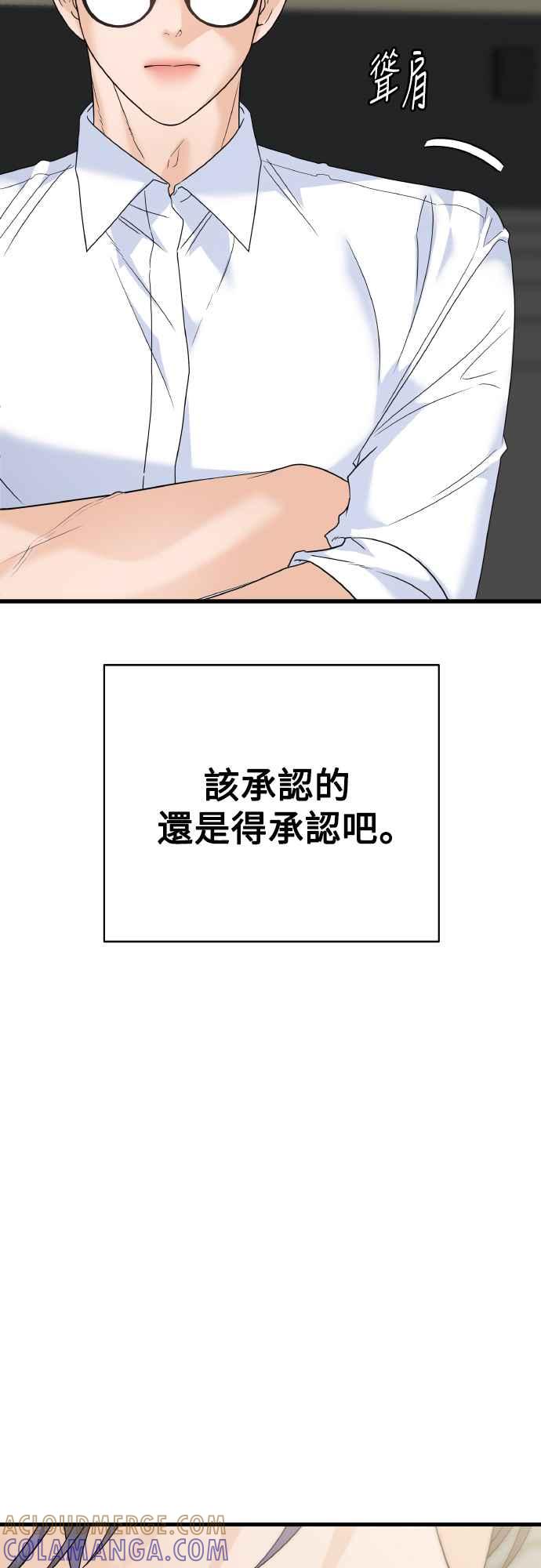 《恋爱配对： Random Target》第74话 第85页