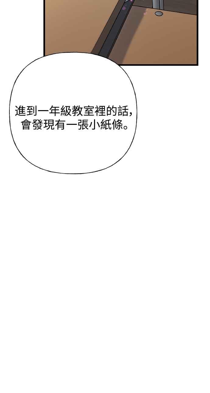 《恋爱配对： Random Target》第74话 第76页