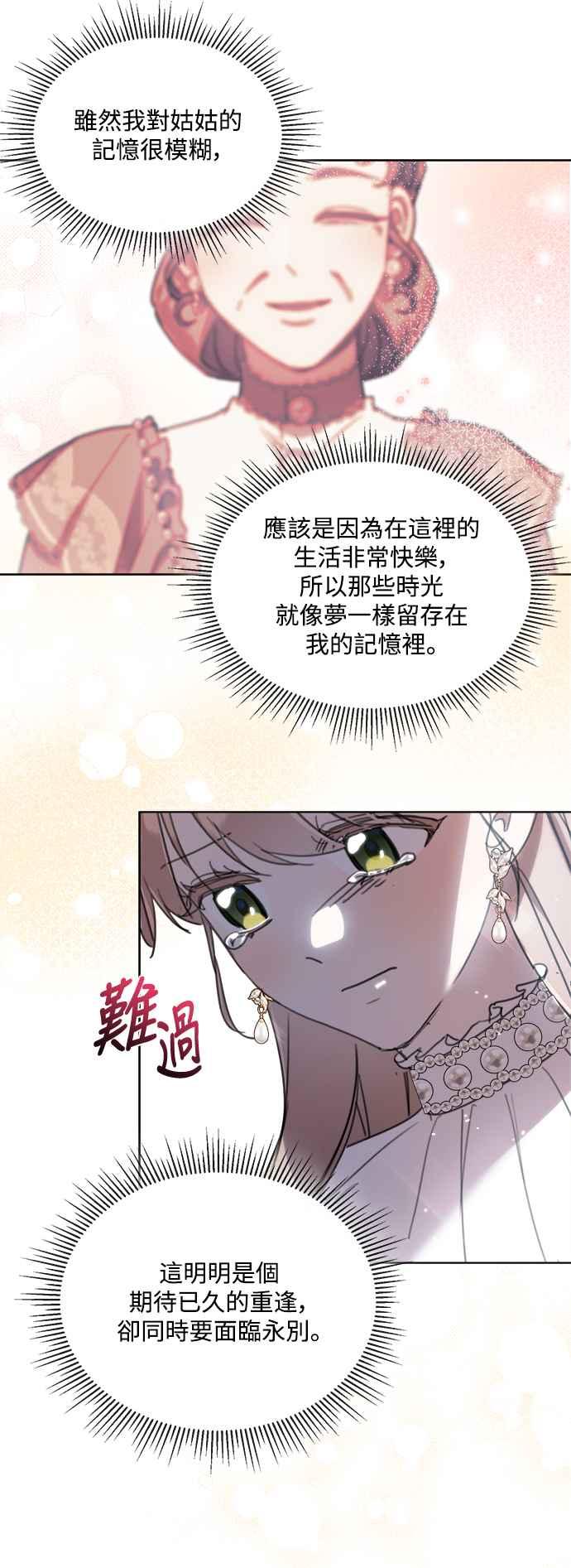 《姐不再善良》第74话 第36页