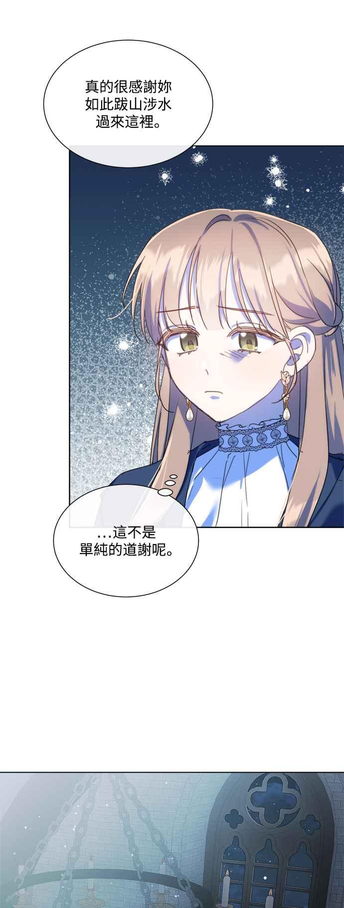 《姐不再善良》第74话 第3页