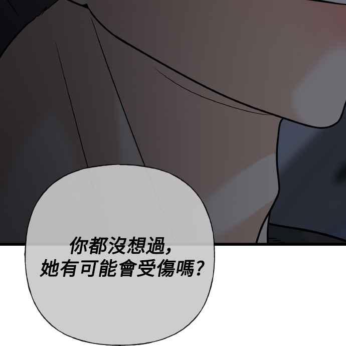 《恋爱配对： Random Target》第74话 第102页