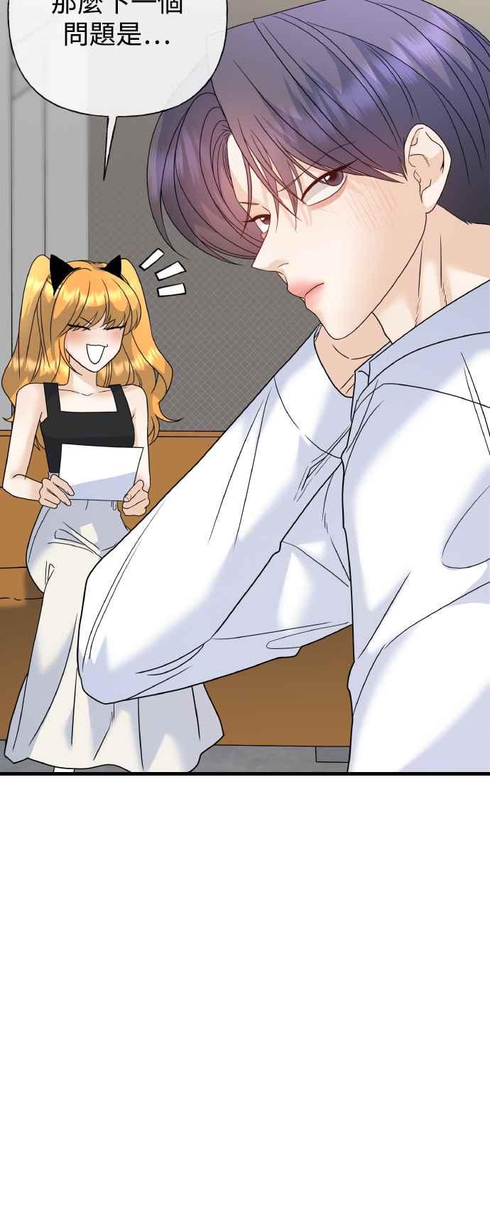 《恋爱配对： Random Target》第74话 第71页