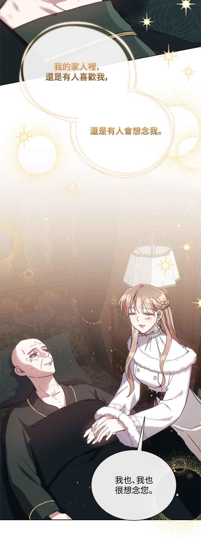 《姐不再善良》第74话 第35页