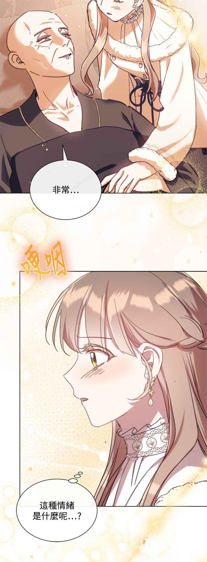 《姐不再善良》第74话 第33页