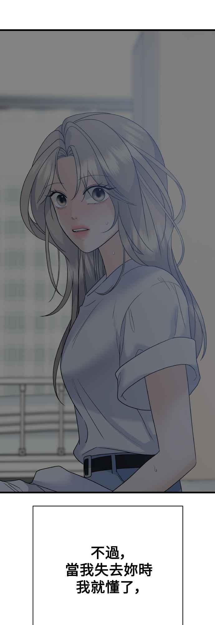 《恋爱配对： Random Target》第74话 第100页