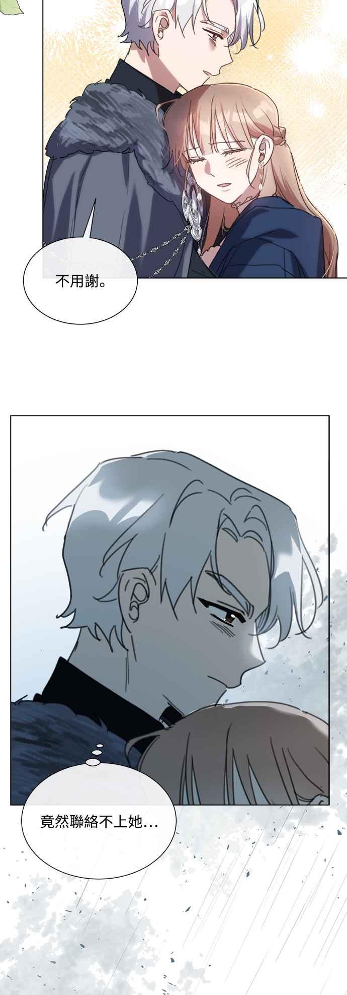 《姐不再善良》第74话 第8页