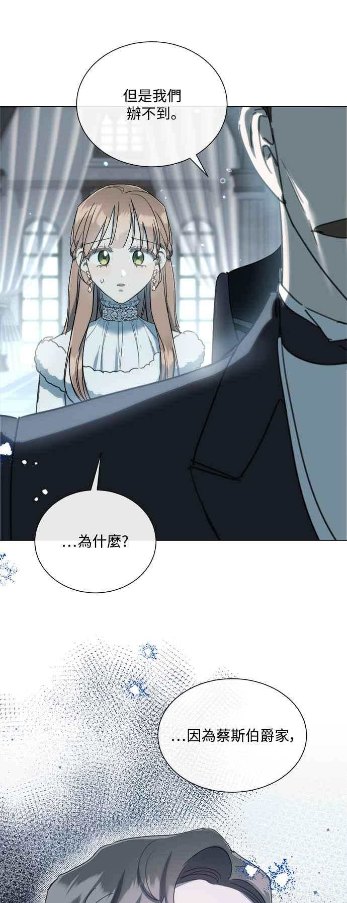 《姐不再善良》第74话 第45页
