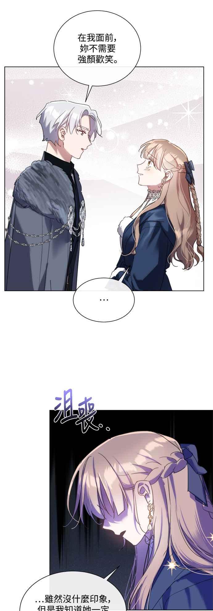 《姐不再善良》第74话 第6页
