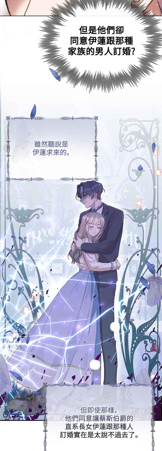 《姐不再善良》第74话 第14页