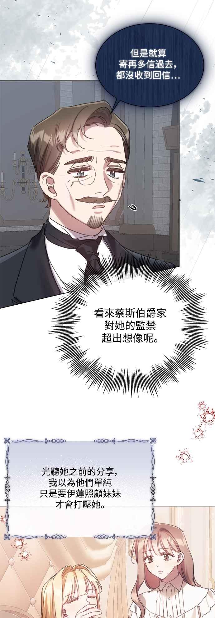 《姐不再善良》第74话 第9页