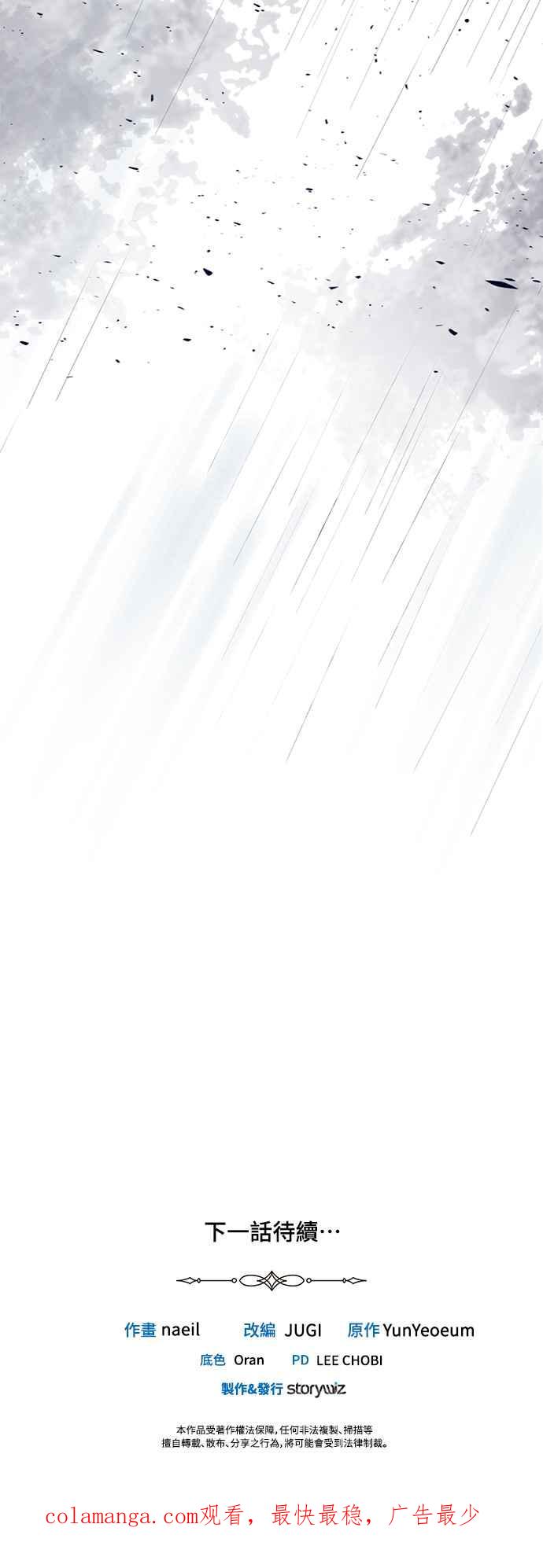 《姐不再善良》第75话 第53页