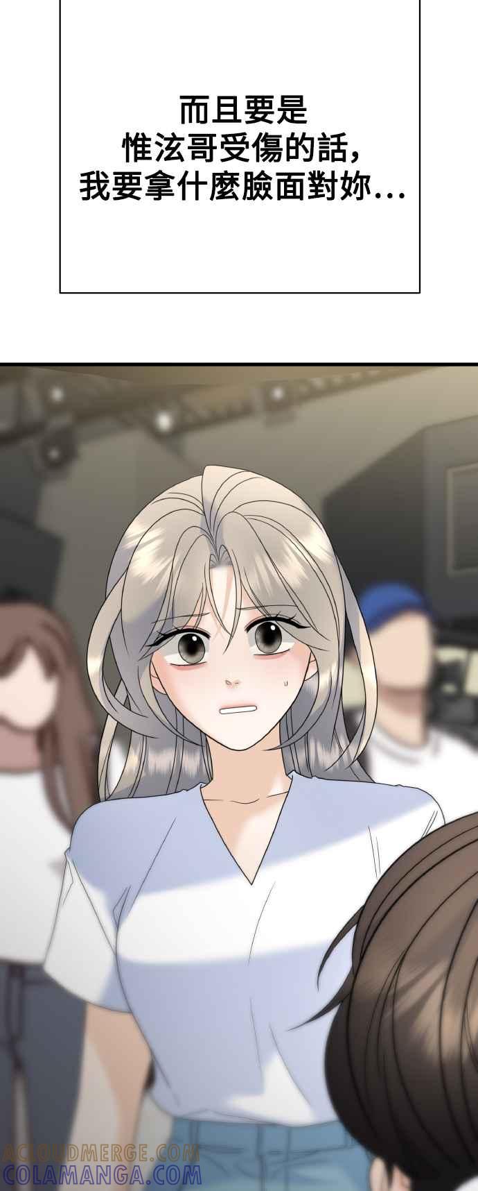 《恋爱配对： Random Target》第75话 第25页