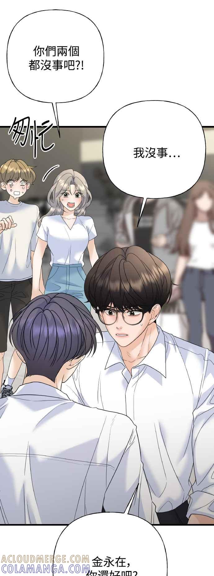 《恋爱配对： Random Target》第75话 第17页
