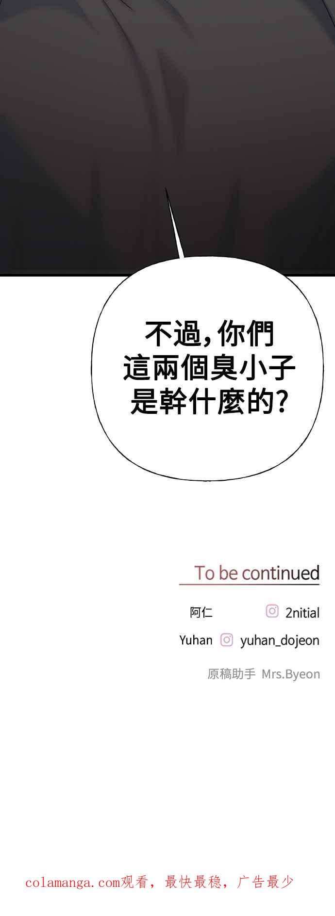 《恋爱配对： Random Target》第75话 第119页