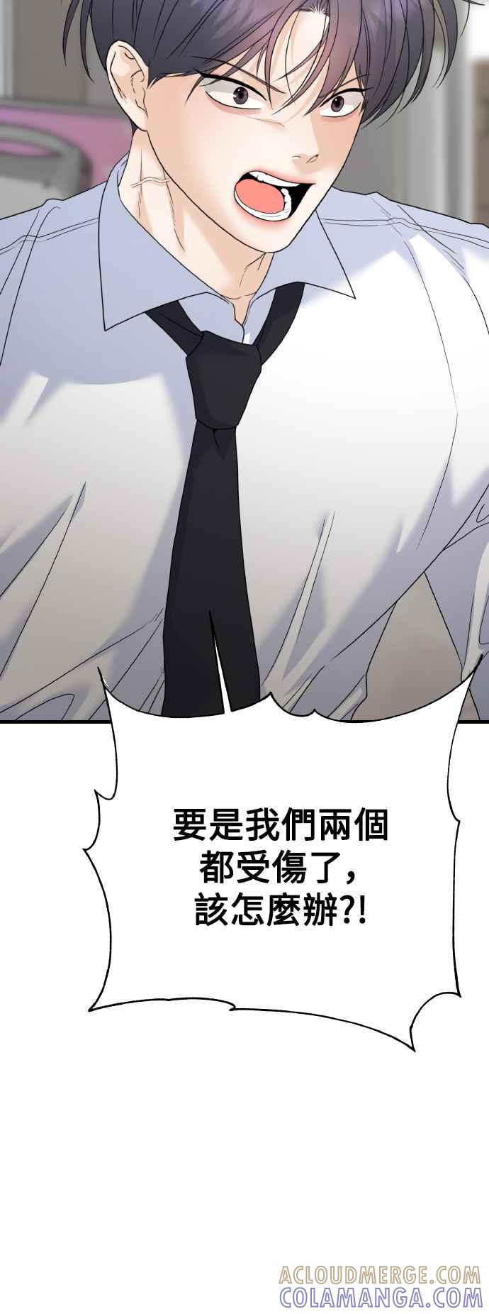 《恋爱配对： Random Target》第75话 第21页