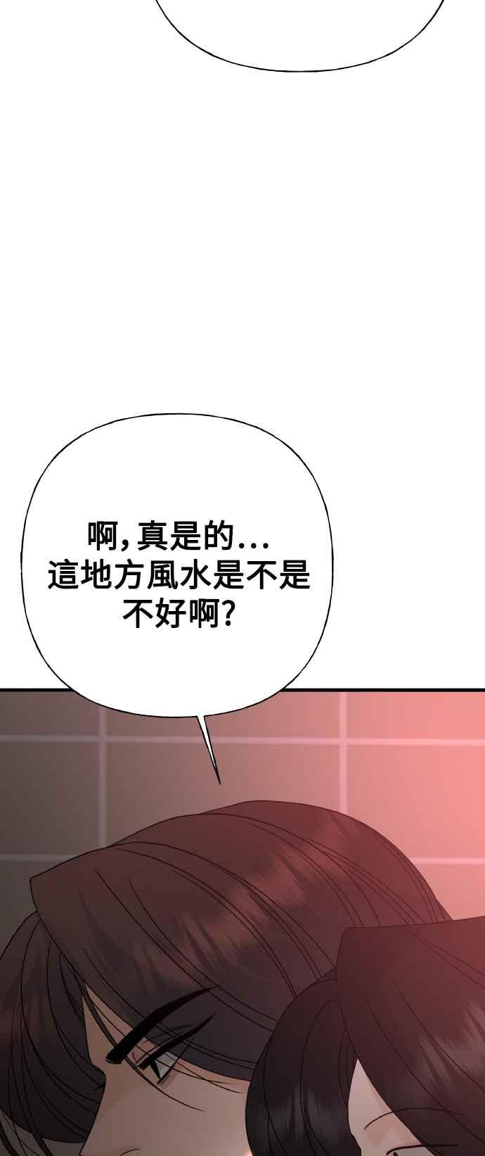 《恋爱配对： Random Target》第75话 第116页