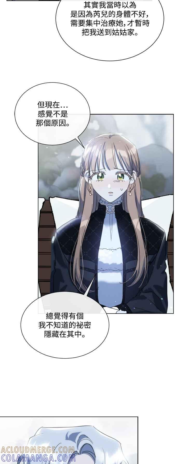 《姐不再善良》第75话 第25页