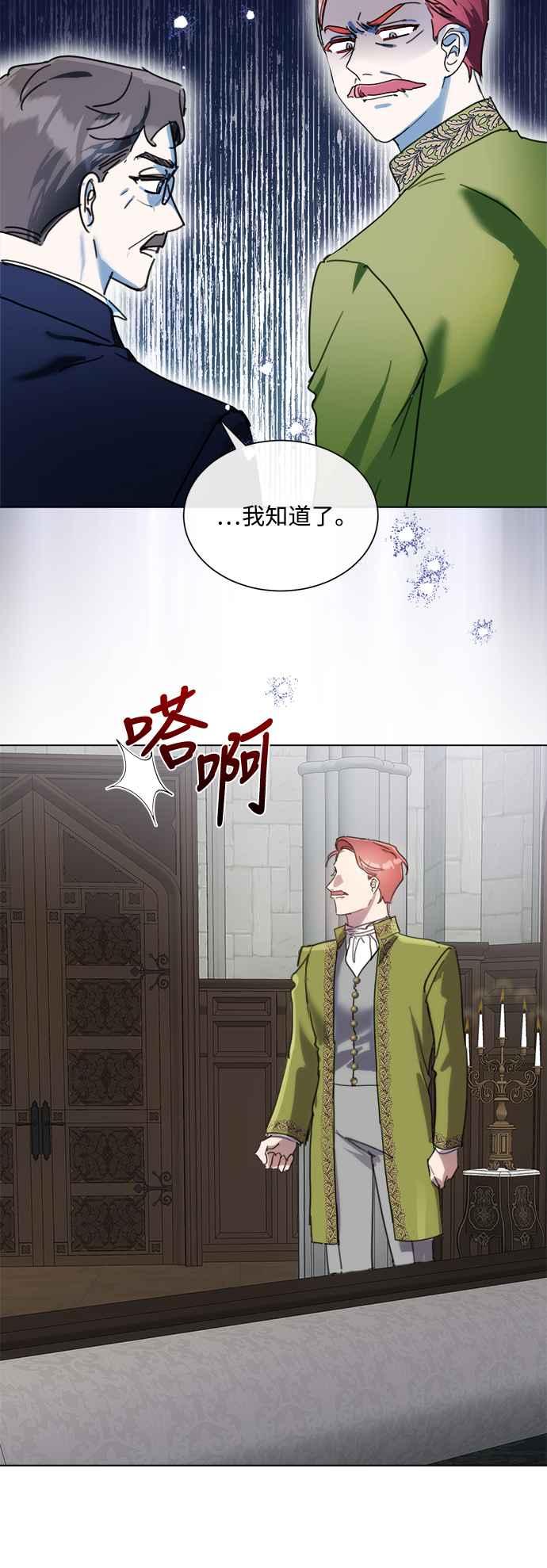 《姐不再善良》第75话 第51页