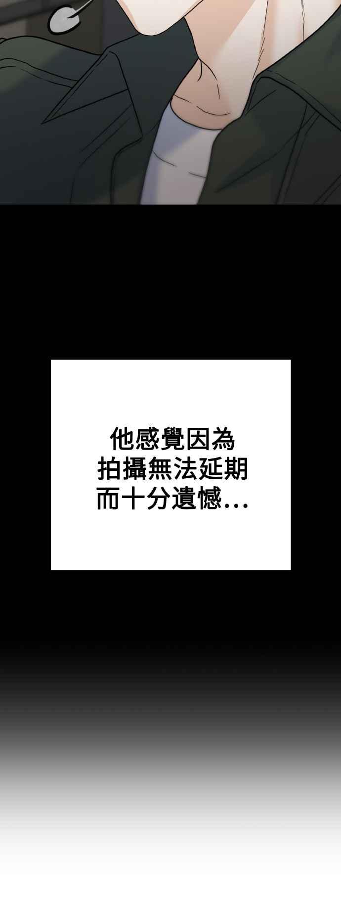 《恋爱配对： Random Target》第75话 第48页