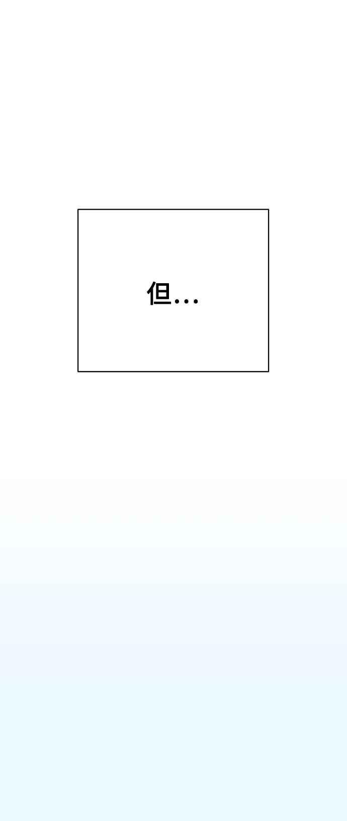 《恋爱配对： Random Target》第75话 第62页
