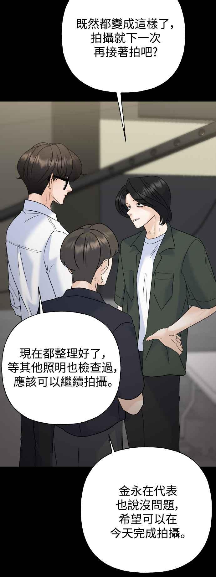 《恋爱配对： Random Target》第75话 第46页