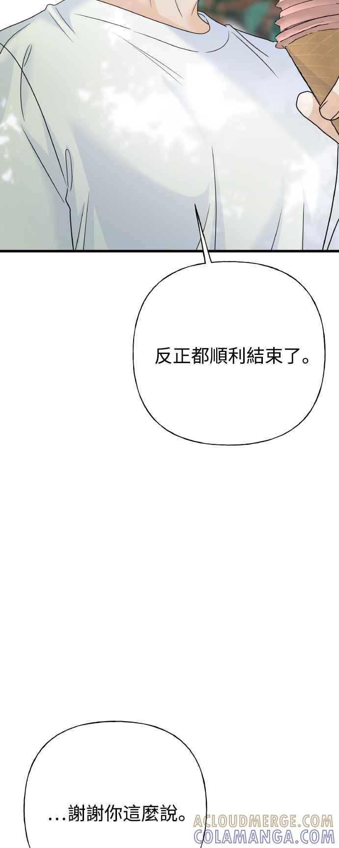 《恋爱配对： Random Target》第75话 第57页