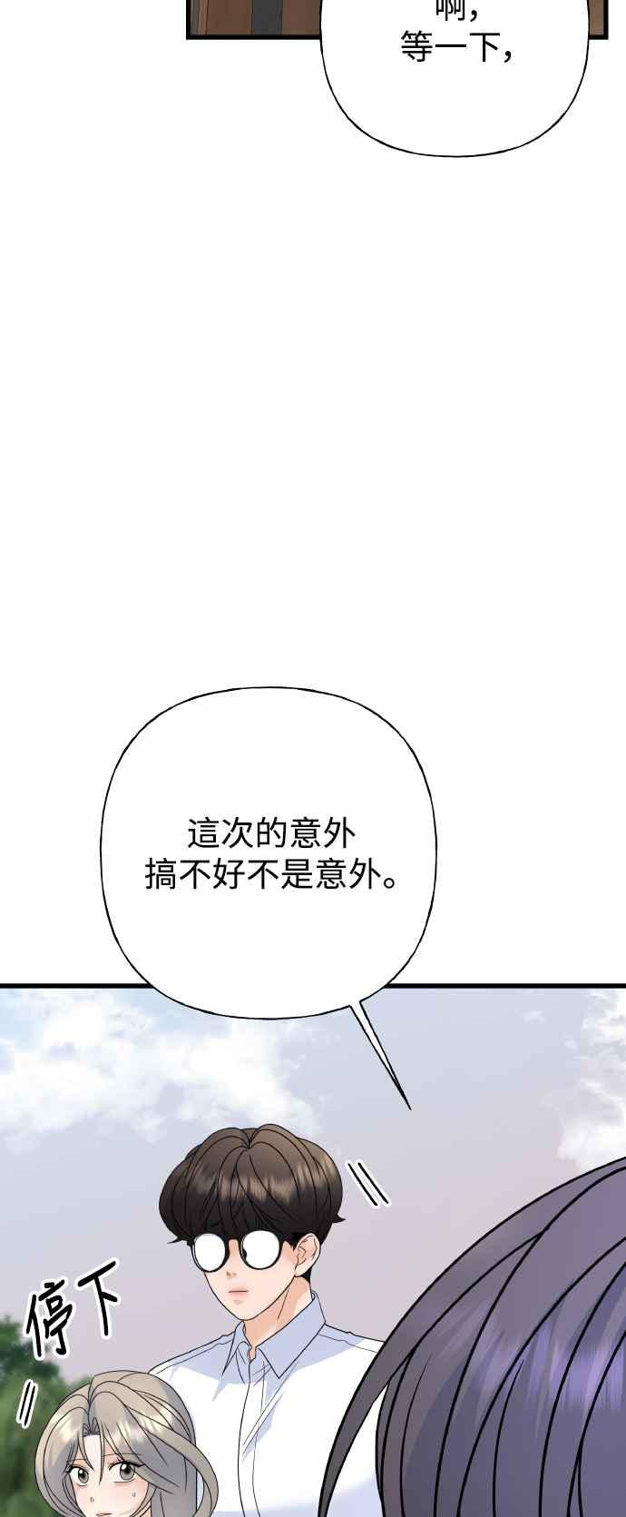 《恋爱配对： Random Target》第75话 第100页