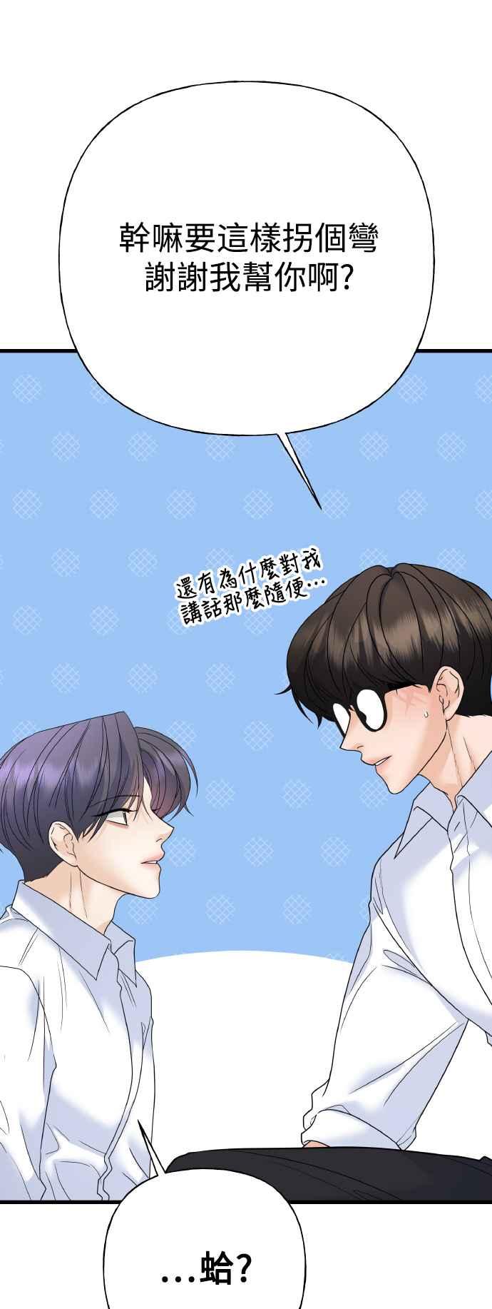 《恋爱配对： Random Target》第75话 第28页