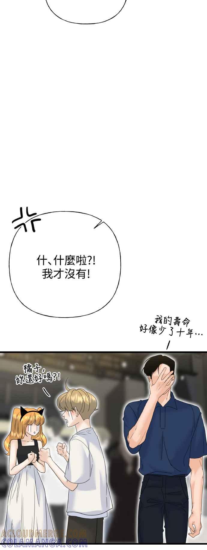 《恋爱配对： Random Target》第75话 第29页