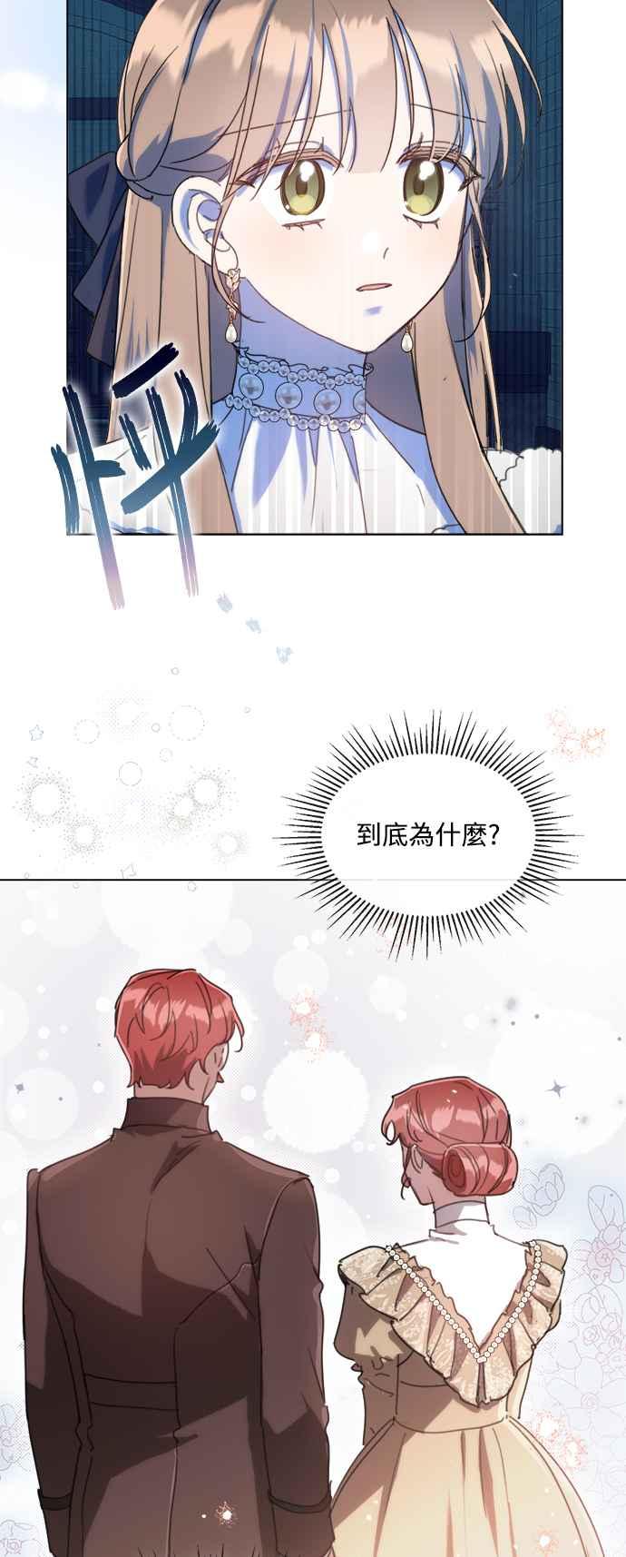 《姐不再善良》第75话 第2页