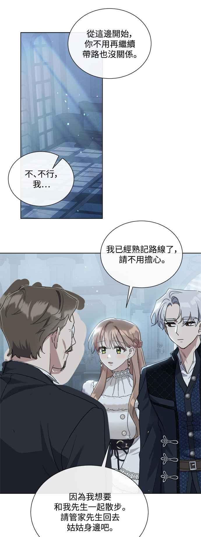 《姐不再善良》第75话 第12页