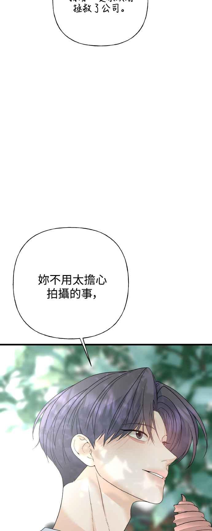 《恋爱配对： Random Target》第75话 第56页