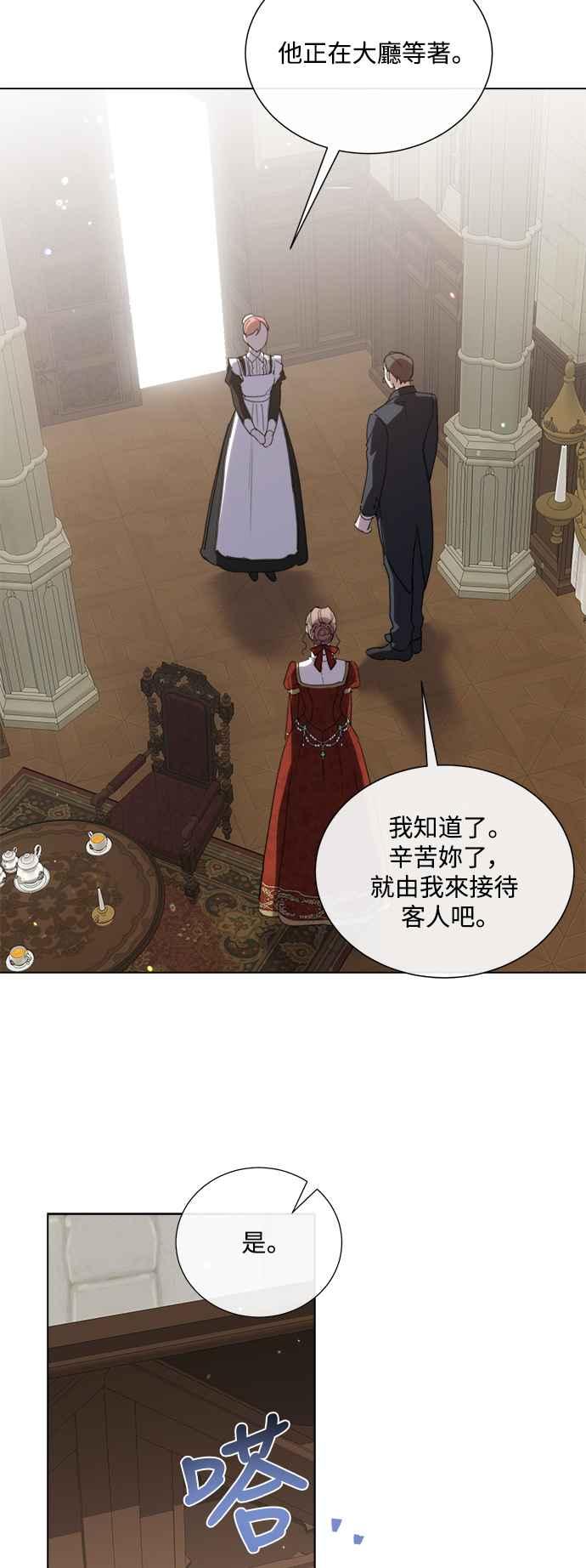 《姐不再善良》第75话 第35页