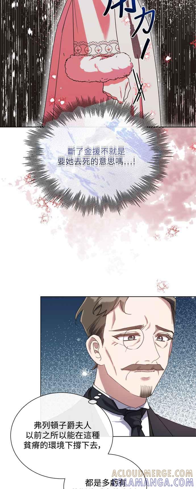《姐不再善良》第75话 第4页