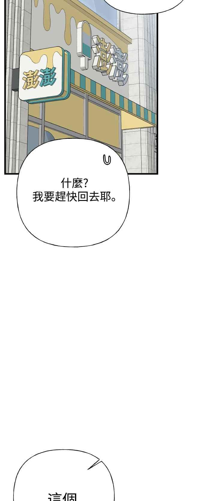 《恋爱配对： Random Target》第75话 第51页